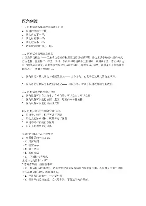 区角创设