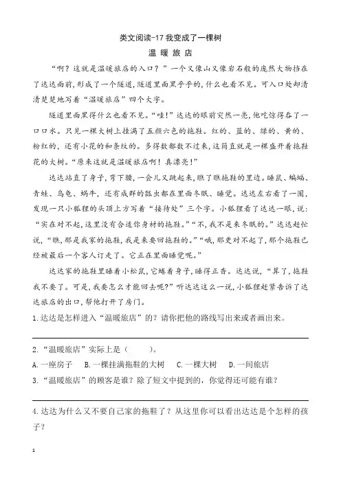 部编版语文三年级下册课时训练-17我变成了一棵树(含答案)-精编.doc