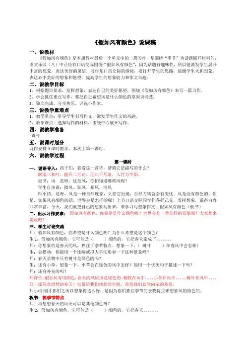 《假如风有颜色》说课稿—郑淑予