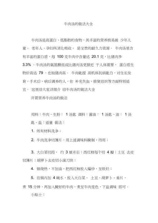牛肉汤的做法大全