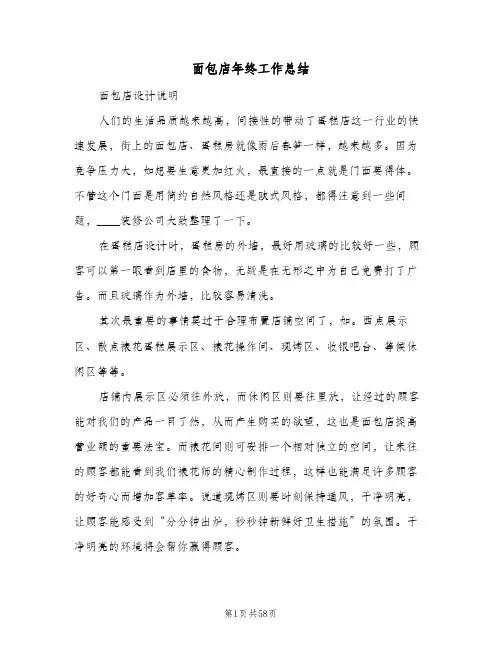 面包店年终工作总结(7篇)