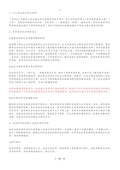 品质差异化管理