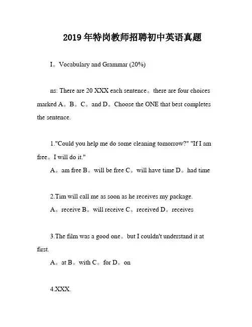 2019年特岗教师招聘初中英语真题