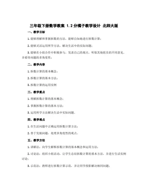 三年级下册数学教案 1.2分橘子教学设计 北师大版