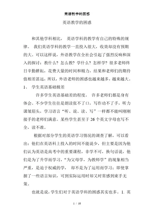 英语教学的困惑