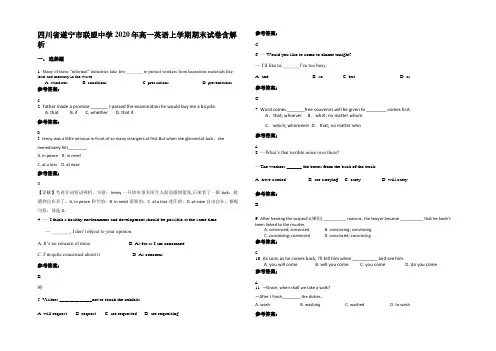 四川省遂宁市联盟中学2020年高一英语上学期期末试卷含解析