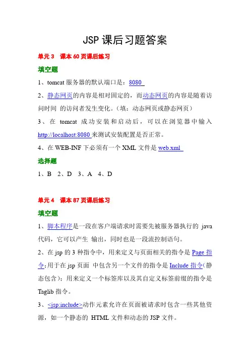 JSP课后习题答案