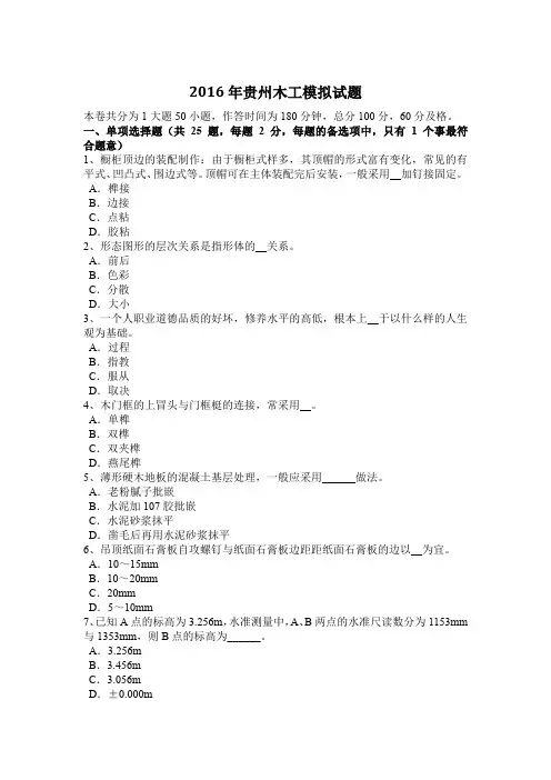 2016年贵州木工模拟试题