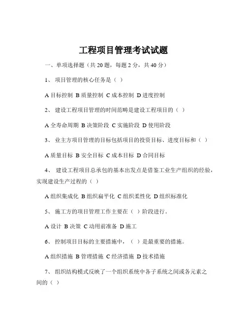 工程项目管理考试试题