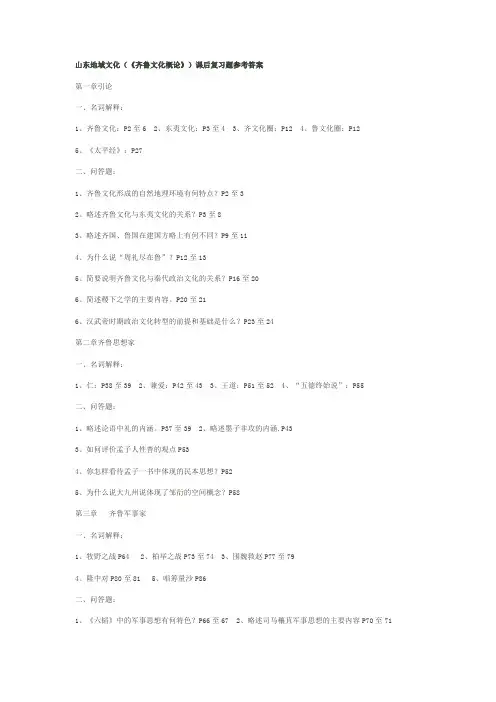 地域文化期末复习题2