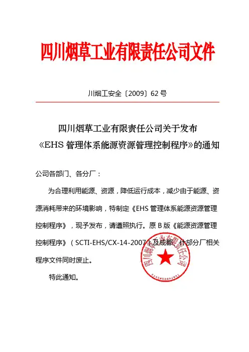 能源资源管理控制程序