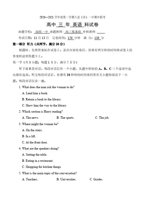 福建省福州市八县(市)一中2021届高三上学期期中联考 英语(含答案)