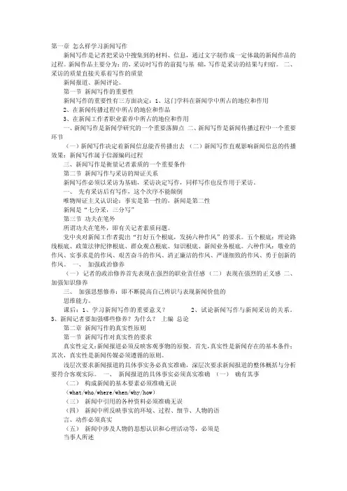 新闻写作学习方法