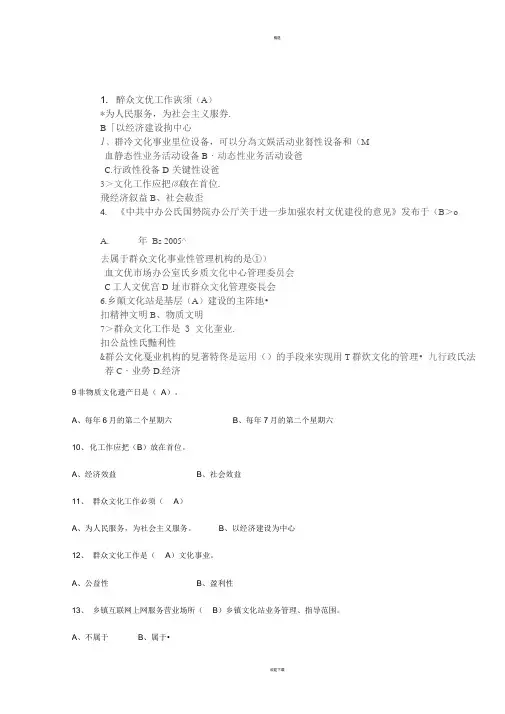 群众文化基础知识考题