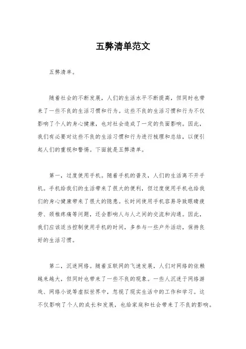 五弊清单范文