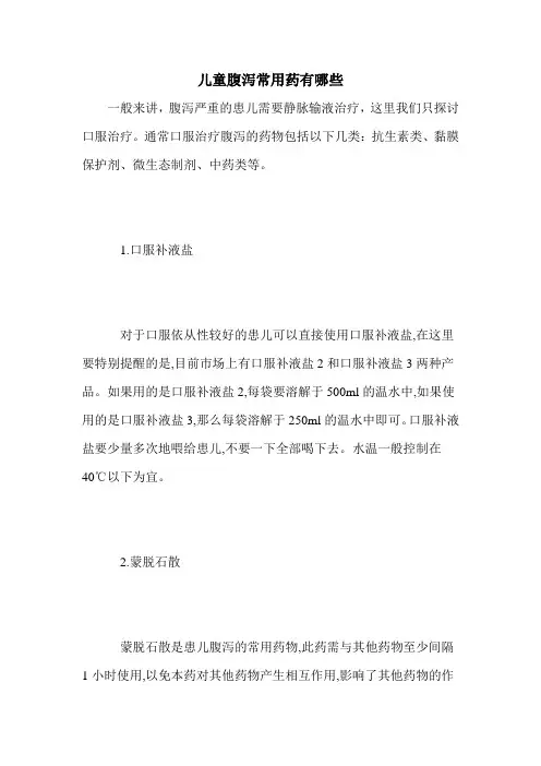 儿童腹泻常用药有哪些