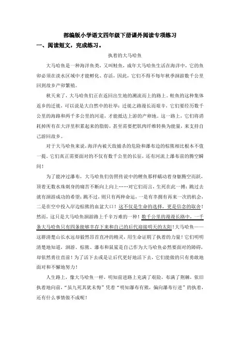 部编版小学语文四年级下册课外阅读专项练习试题(含答案)全套