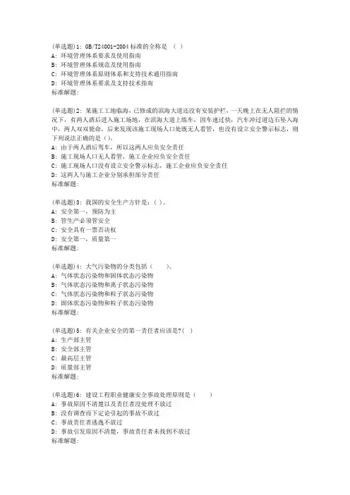 19春东财《工程安全与环境管理X》在线作业一(随机)