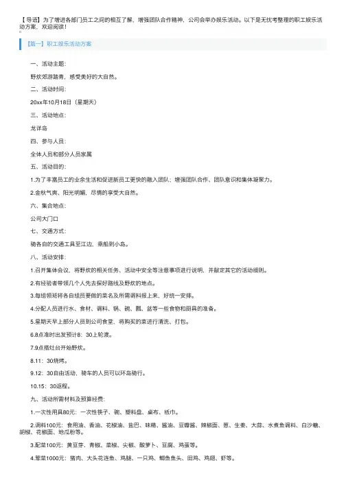 职工娱乐活动方案5篇
