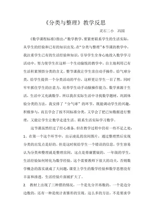 分类与整理教学反思 2