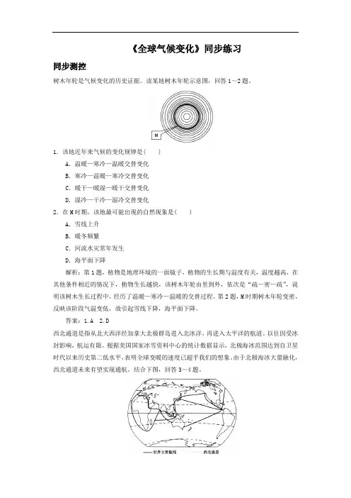 高中地理必修一同步练习：2.3《常见天气系统》7 Word版含答案