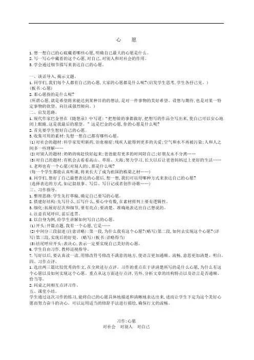 部编版六年级语文下册 习作 心愿 精品教案