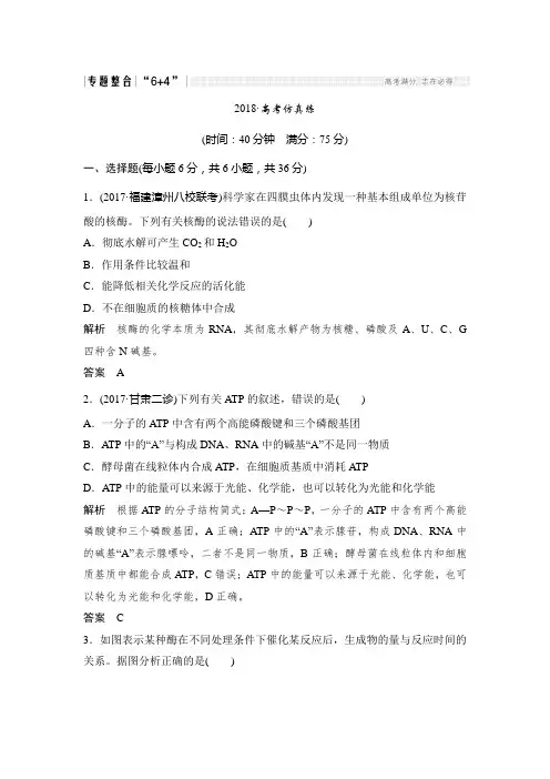2018高考生物(全国版)二轮专题训练：第2单元专题1酶与ATP