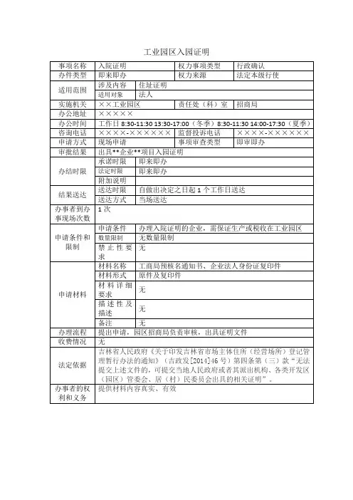 工业园区入园证明