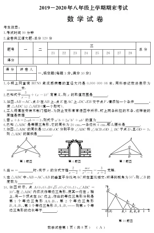 2019-2020年八年级上学期期末试卷及答案【数学】(A)