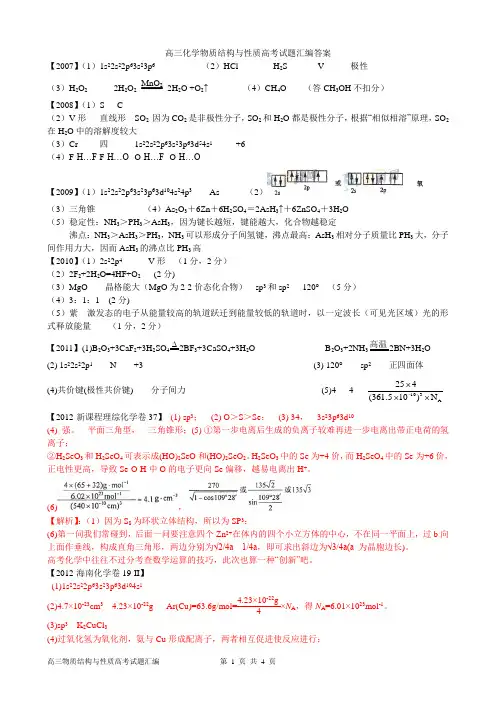2014届高三化学结构复习-物质结构与性质高考试题汇编-答案