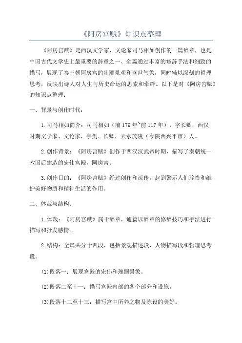 《阿房宫赋》知识点整理