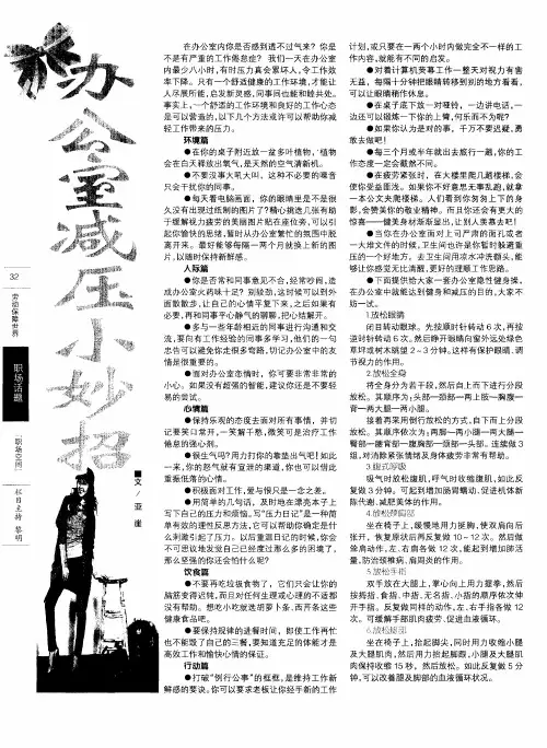 办公室减压小妙招