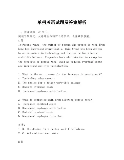 单招英语试题及答案解析