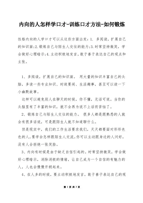 内向的人怎样学口才-训练口才方法-如何锻炼