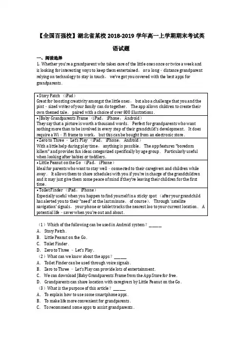英语_【全国百强校】湖北省某校2018-2019学年高一上学期期末考试英语试题(含答案)