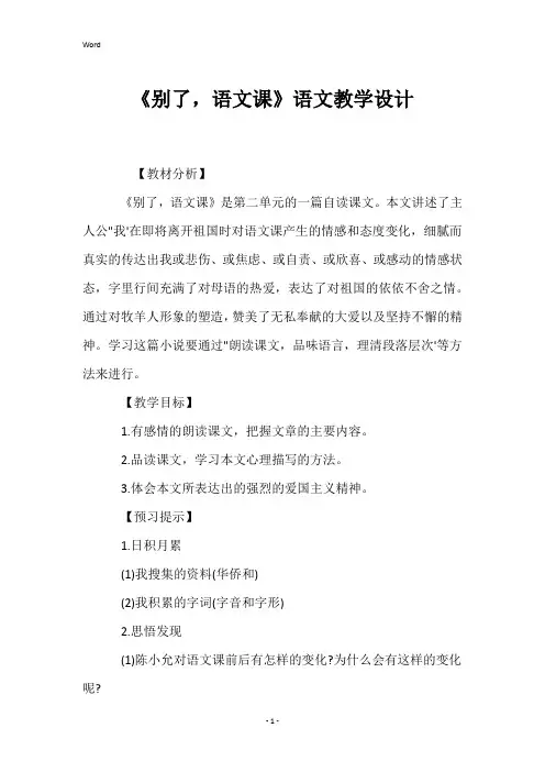 《别了,语文课》语文教学设计