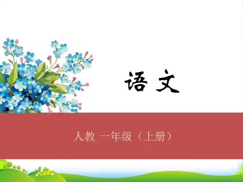 人教部编版一年级上册语文课件3.江南(课后练) (共14张PPT)
