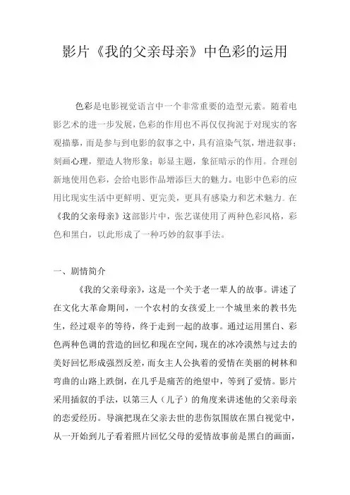 影片《我的父亲母亲》中色彩的运用 吴思路