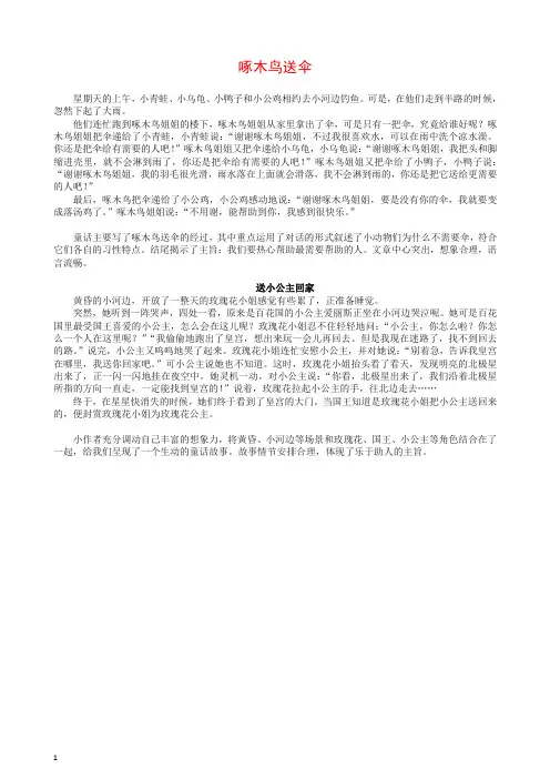 新部编版三年级语文上册单元习作范文第三单元我来编童话