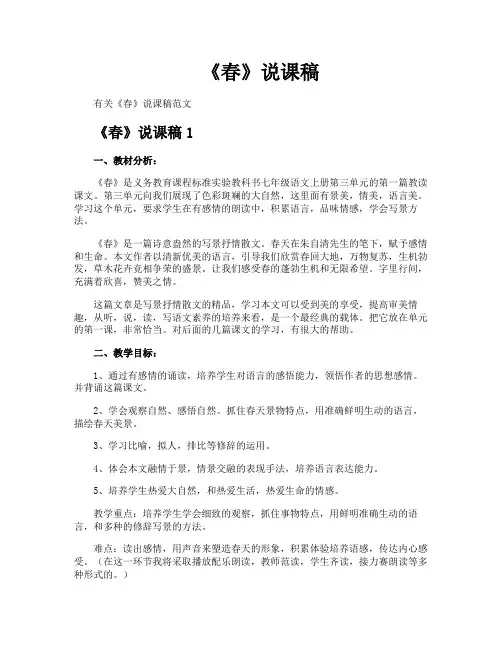 《春》说课稿 2
