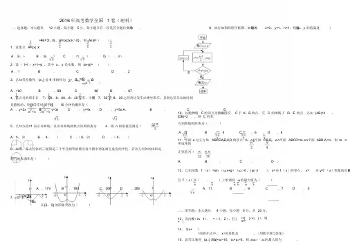2016年高考理科数学全国1卷,附答案
