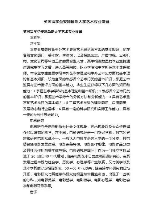 英国留学圣安德鲁斯大学艺术专业设置