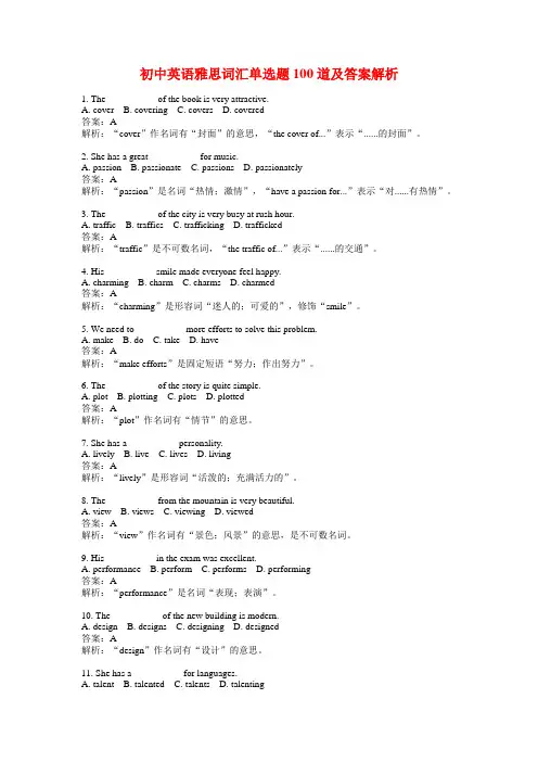 初中英语雅思词汇单选题100道及答案解析