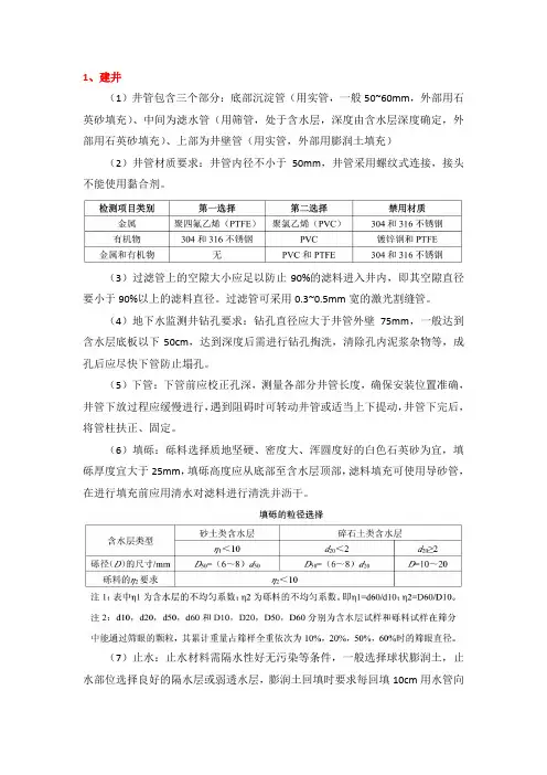 地下水建井采样要求规范