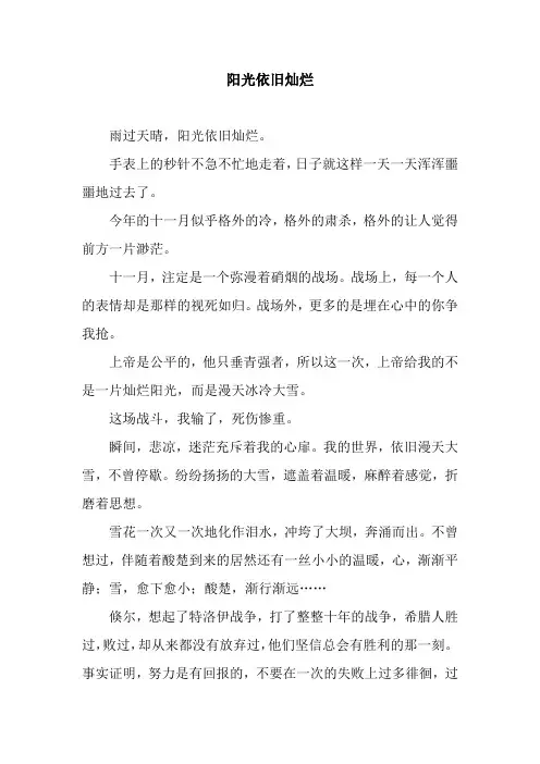 阳光依旧灿烂