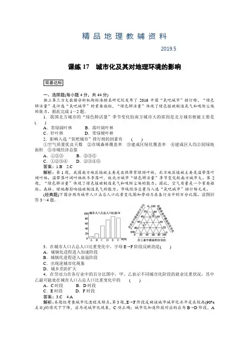 2019高中地理全程训练：课练(17)城市化及其对地理环境的影响(含答案)