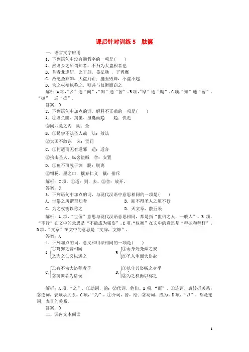 2019_2020学年高中语文第二单元儒道互补课后针对训练5