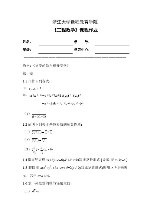 工程数学离线作业