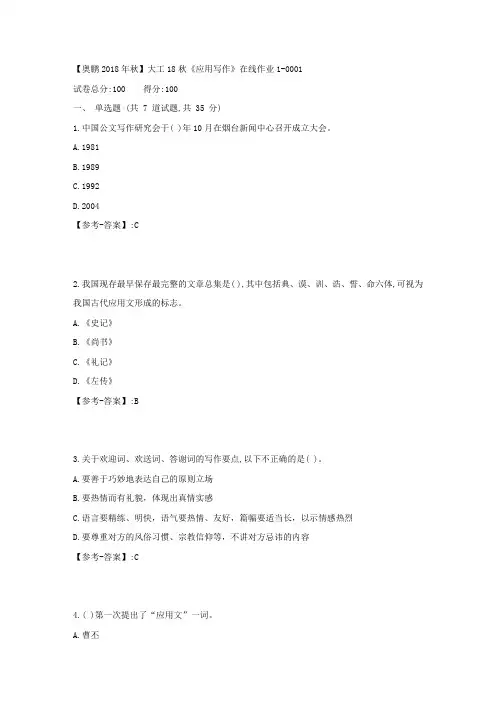 大工18秋《应用写作》在线作业1答案满分