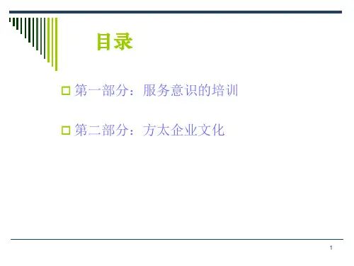 服务意识培训教材(PPT 33页)